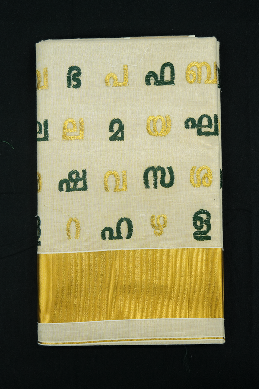 Set Saree – Golden Tissue with Aksharamala Embroidery (Dark Green Letters)